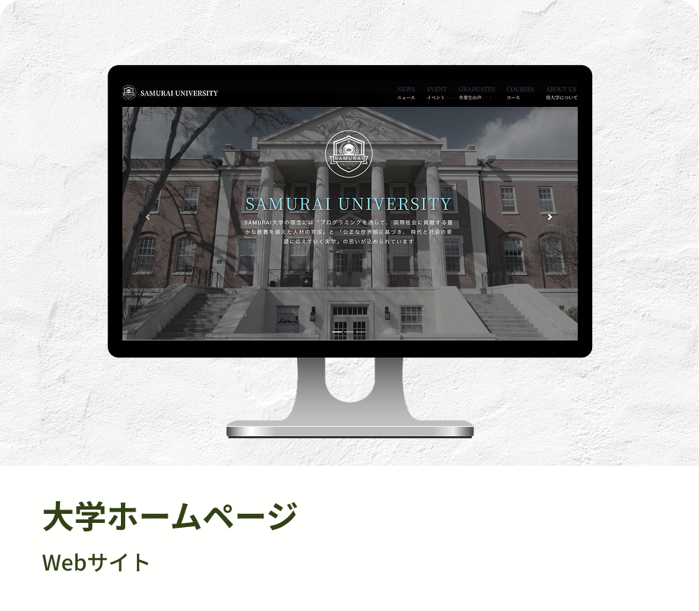 大学のホームページ